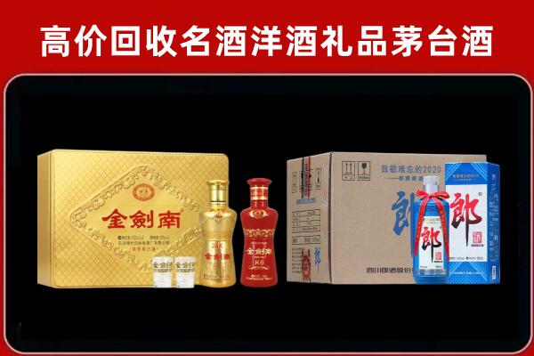 万安县回收剑南春酒